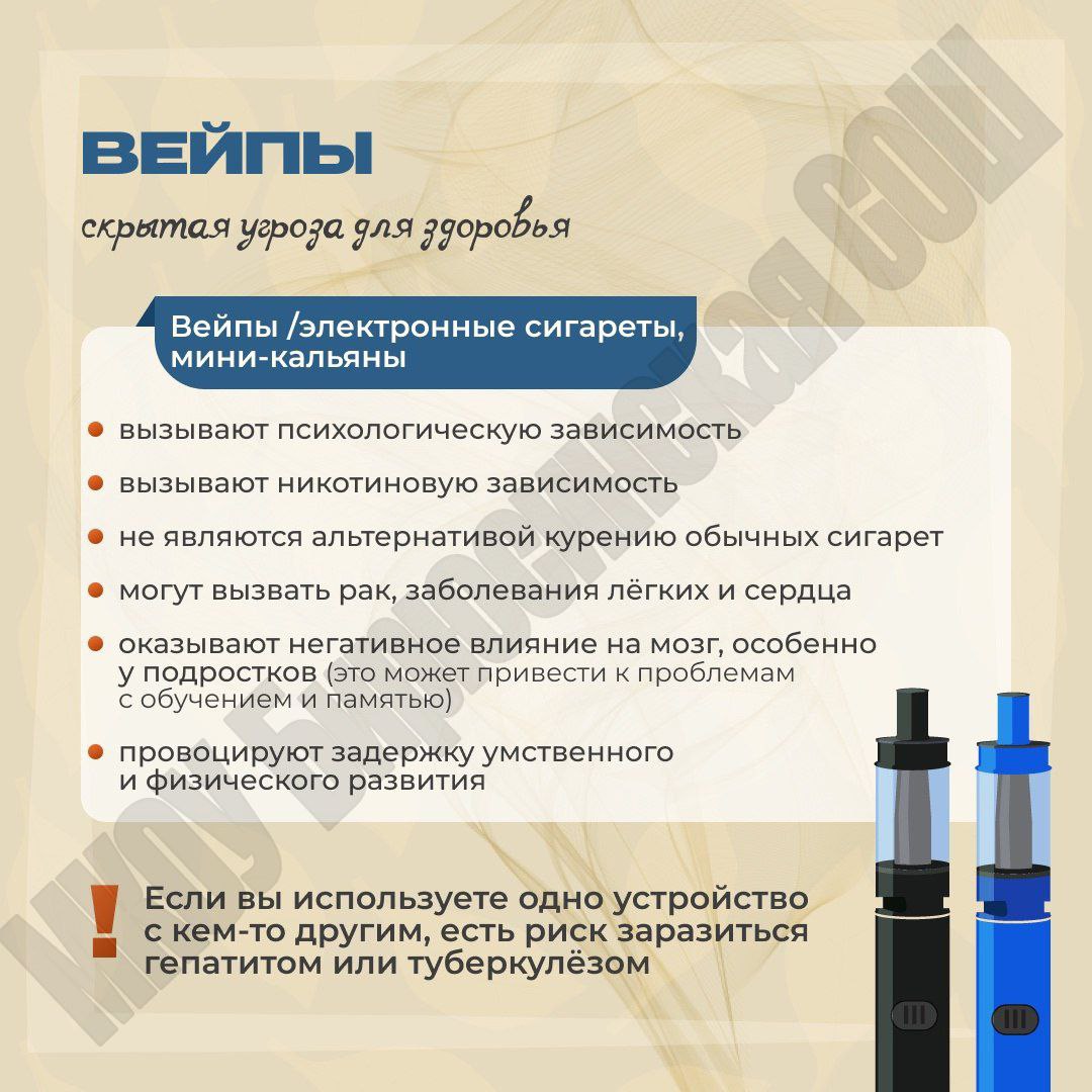 Вейпы вредят вашему здоровью.
