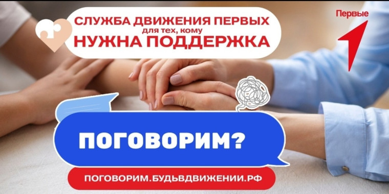 О запуске работы службы адресной поддержки &amp;quot;Поговорим?&amp;quot;.