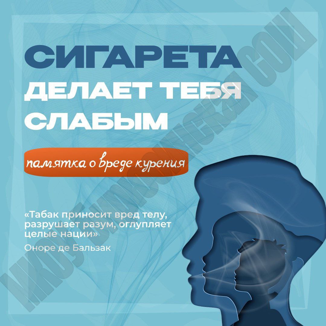 Памятка о вреде курения.