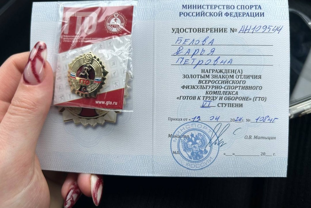Золотой значок ГТО!.