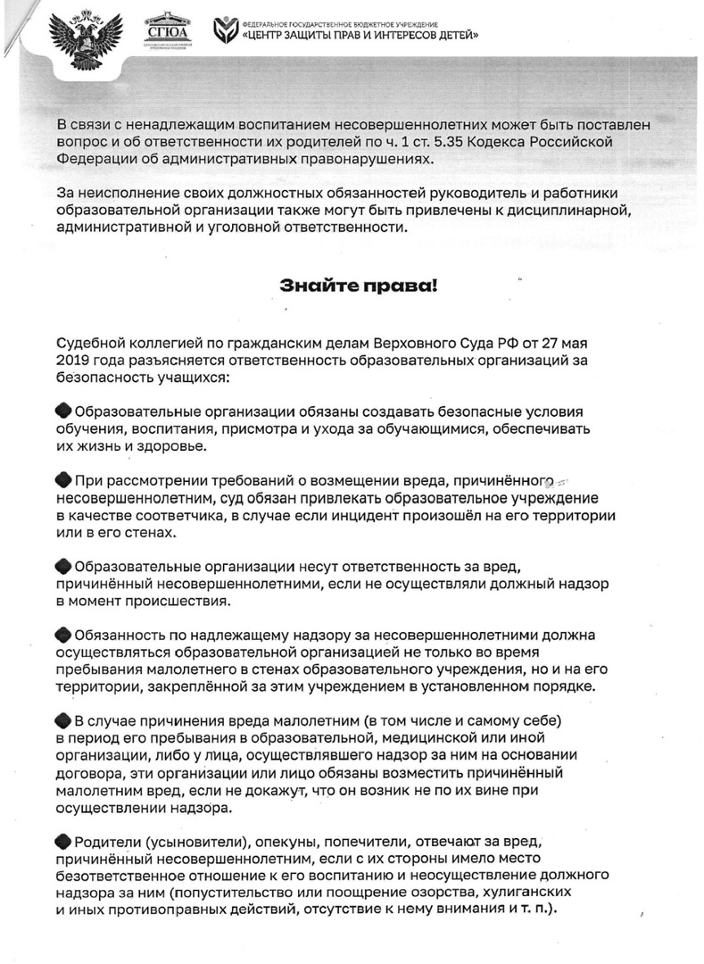 Знай права!.